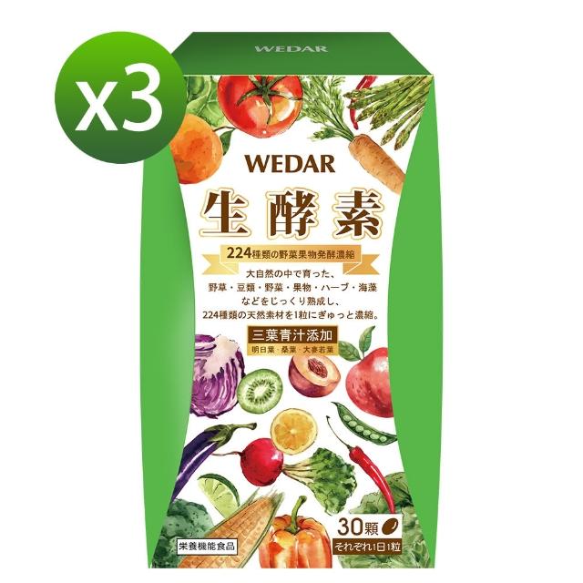 【Wedar 薇達】224蔬果生酵素 3盒優惠組(30顆/盒)