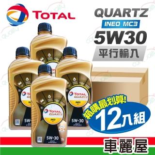【TOTAL 道達爾】QUARTZ INEO MC3 5W30 1L 節能型機油 整箱12瓶(車麗屋)