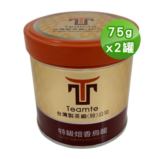 【TEAMTE】大禹嶺頂級焙香烏龍茶75gx2罐(共0.25斤)