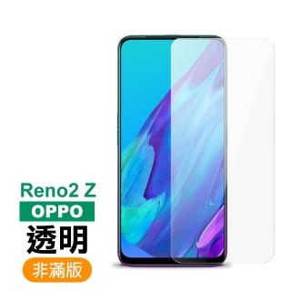 OPPO Reno2Z 高清透明非滿版9H玻璃鋼化膜手機保護貼(Reno2z保護貼)