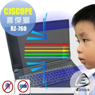 【Ezstick】喜傑獅 CJSCOPE RZ-760 防藍光螢幕貼(可選鏡面或霧面)