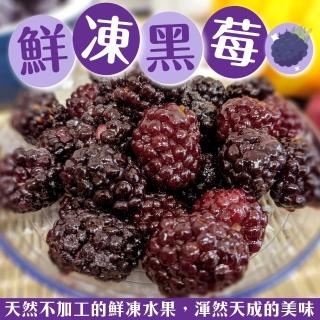 【WANG 蔬果】智利冷凍黑莓 x2包(200g/包)