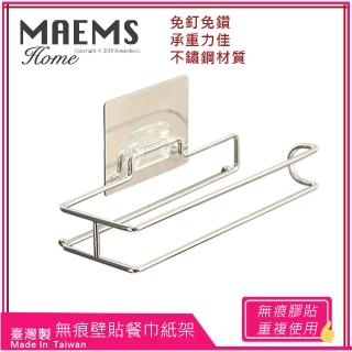 【MAEMS】304不鏽鋼無痕壁貼餐巾紙架(台灣製)