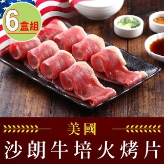 【享吃肉肉】美國沙朗牛培火烤片6盒(250±5%/盒)