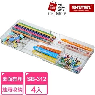 【SHUTER 樹德】分類盒SB-312*4(小物收納、桌面收納、抽屜內收納、置物盤、分類盤)