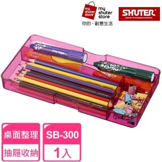 【SHUTER 樹德】分類盒SB-300*1(小物收納、桌面收納、抽屜內收納、置物盤、分類盤)