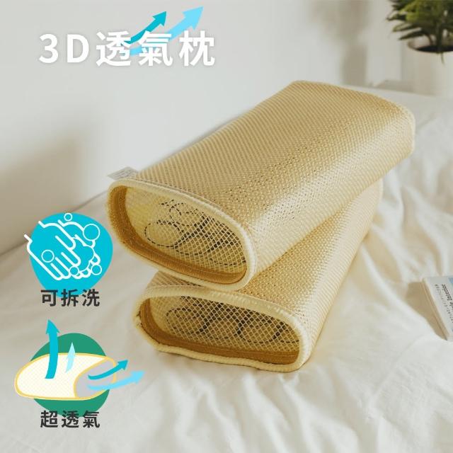 【絲薇諾】MIT 3D透氣枕1入(夏日透氣)