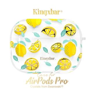 【Kingxbar】AirPods Pro 保護套 保護殼 施華洛世奇水鑽 無線藍牙耳機充電收納盒(鮮語系列-檸檬)