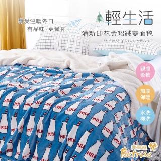 【Betrise牛奶瓶】抗靜電升級款- 輕生活 清新印花暖柔金貂絨雙面毯(150X200cm)