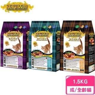 【OFS 東方精選】優質全貓食 1.5kg(貓糧、貓飼料、貓乾糧)