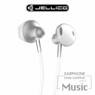 【JELLICO】金屬高質感系列線控耳機(JEE-CT11)