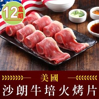 【享吃肉肉】美國沙朗牛培火烤片12盒(250±5%/盒)