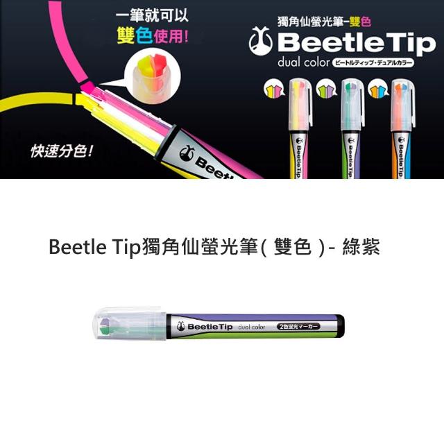 【KOKUYO】Beetle Tip獨角仙螢光筆-雙色(綠紫)