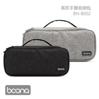 【BOONA】長形手提收納包 B002
