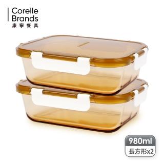 【CorelleBrands 康寧餐具】長方型980ml 琥珀玻璃保鮮盒-2件組(耐400度高溫/可微波)