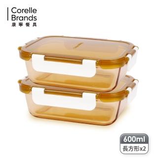【CorelleBrands 康寧餐具】長方型600ml 琥珀玻璃保鮮盒-2件組(耐400度高溫/可微波)