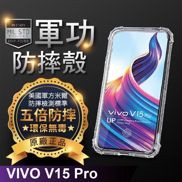 【o-one】VIVO V15 Pro 軍功防摔手機保護殼