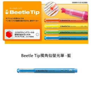 【KOKUYO】Beetle Tip獨角仙螢光筆(藍)