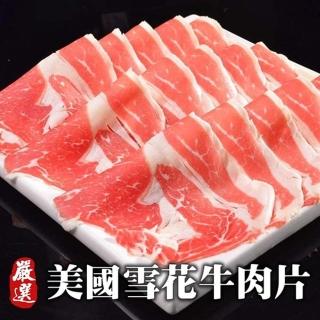 【海肉管家】美國產雪花牛肉片(15盒_200g/盒)