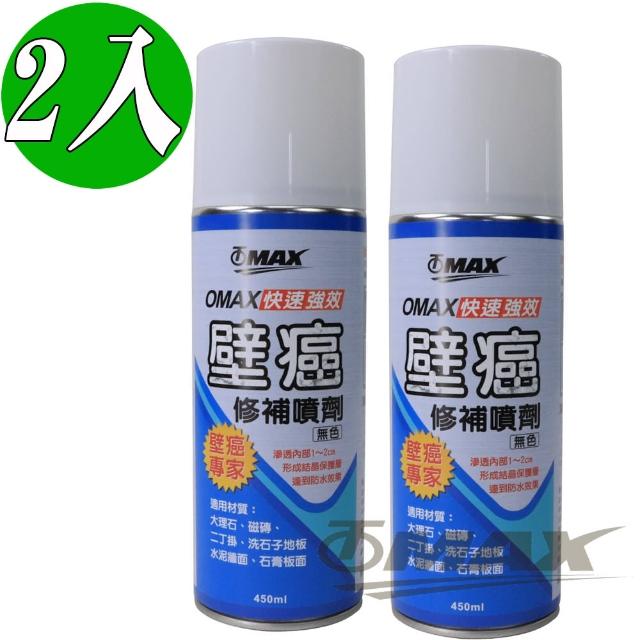 【OMAX】強效快速壁癌修補噴劑-無色-2入(速)