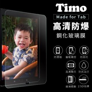 【Timo】SAMSUNG三星 Galaxy Tab A P580 10.1吋 鋼化玻璃平板螢幕保護貼