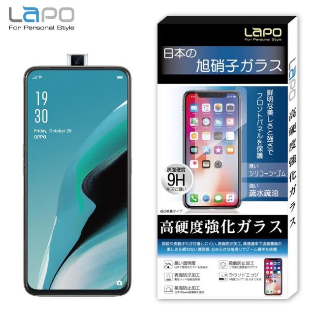 【LaPO】OPPO Reno 2Z 全膠滿版9H鋼化玻璃螢幕保護貼(滿版黑)