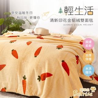 【Betrise胡蘿蔔】抗靜電升級款- 輕生活 清新印花暖柔金貂絨雙面毯(150X200cm)