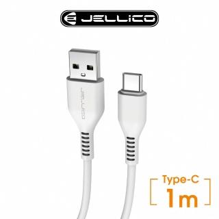 【JELLICO】USB to Type-C 1M 3.1A快充充電傳輸線(JEC-KDS30-WTC)