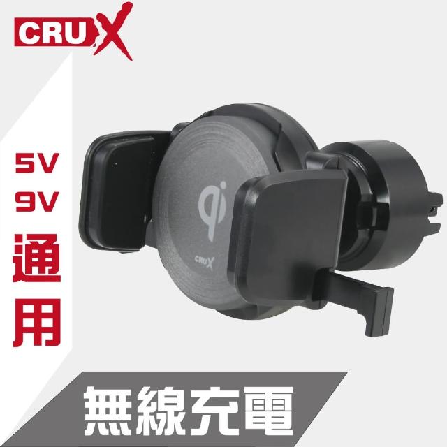 【CRUX】出風口式  無線充電自動鎖定手機架(5V/9V通用)