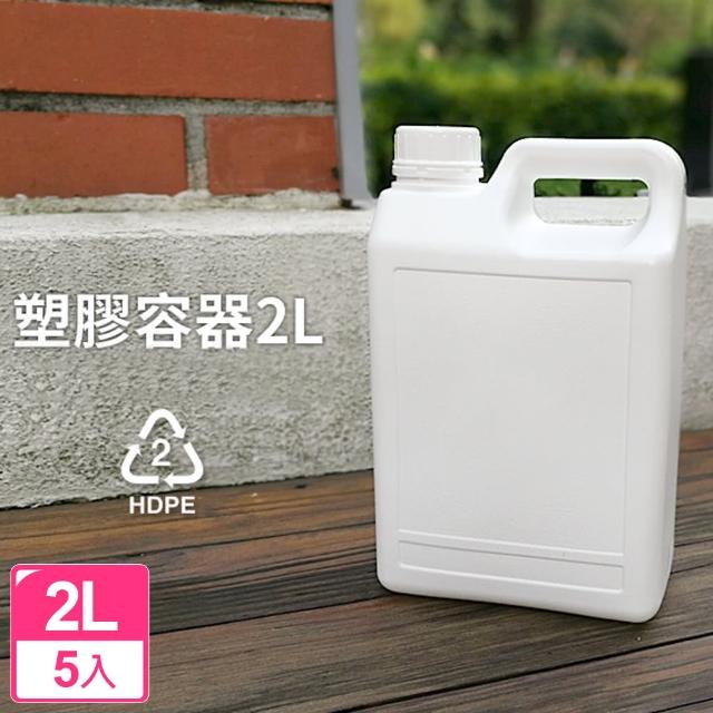 【生活King】2公升塑膠分裝容器-附蓋(5入組)