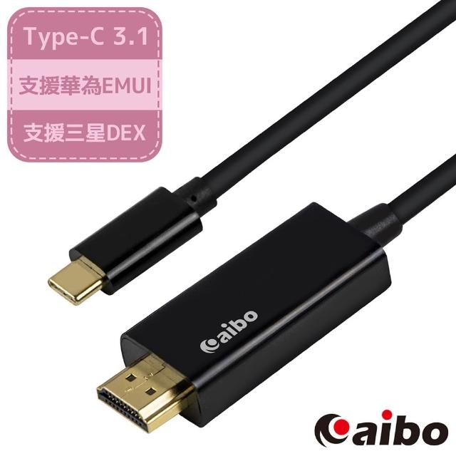 【aibo】Type-C 轉 HDMI 4K高畫質影音傳輸線-1.8M(支援三星DEX、華為EMUI)