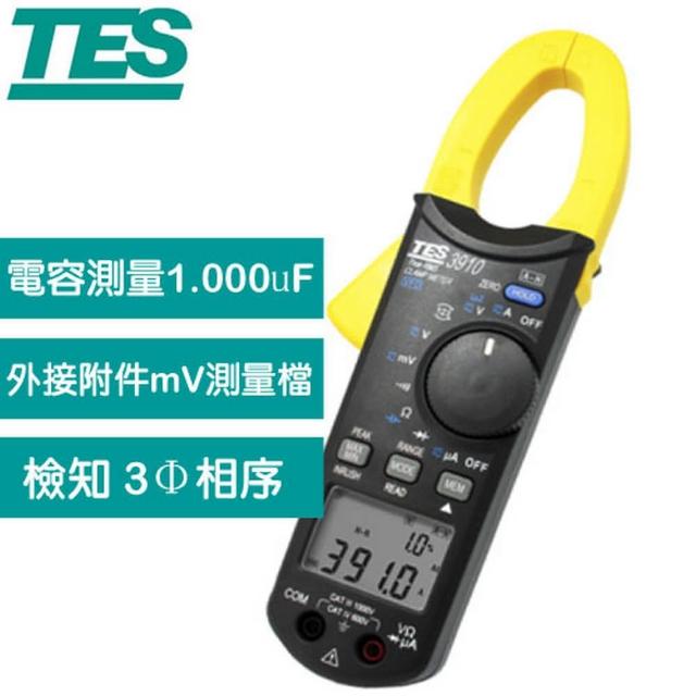 【TES 泰仕】TES-3910 真有效值交直流鉤錶DC/AC 1000A(真有效值交直流鉤錶 交直流鉤錶)