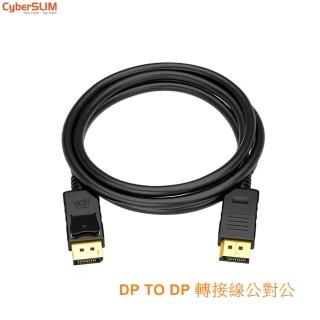 【CyberSLIM】DP 轉 DP 公對公 連接線(1.5M)