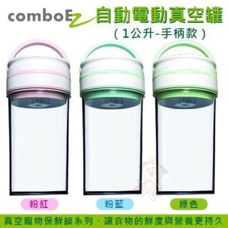 【ComBoEZ 康博益】comboEZ智能電動自動抽真空寵物食物保鮮罐 1L（手柄款）(飼料保鮮罐)