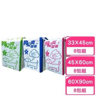 【狗兒爽】寵物尿布*8包組(尿片/尿墊)