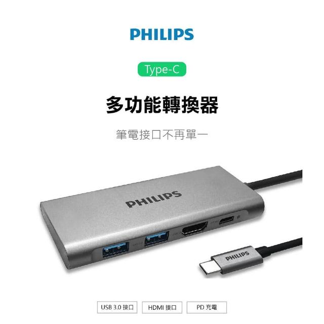 【Philips 飛利浦】DLK5524C 4合一☆typeC/USB/HDMI☆HUB集線器(4K高畫質/可PD充電)