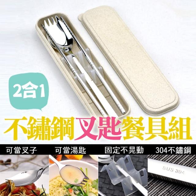 【ROYAL LIFE】二合一不鏽鋼叉匙餐具組