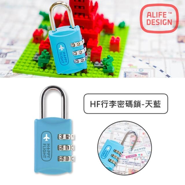 【ALIFE】HF行李密碼鎖(天藍)