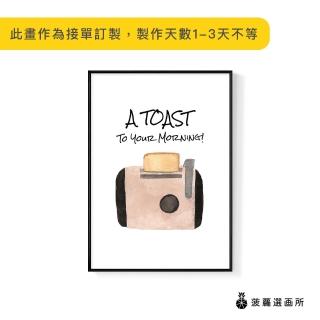 【菠蘿選畫所】A Toast to Your Morning-30x40cm(廚房掛畫/複製畫/玄關/角落空間/麵包機/餐桌/早餐店)