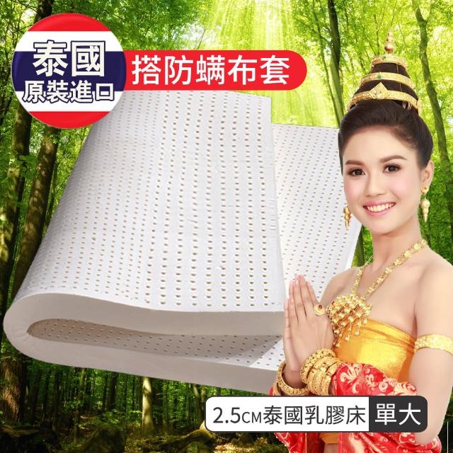 【LooCa】2.5cm泰國乳膠床墊-搭贈防蹣布套(單大3.5尺-Greenfirst系列)