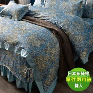 【Royal Cover】100%長絨棉日本布兩用被套 羅曼蒂-藍(6x7尺)