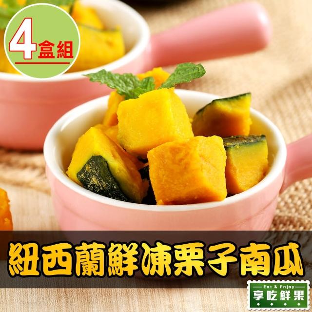 【享吃鮮果】紐西蘭鮮凍栗子南瓜4盒組(250g±10%)
