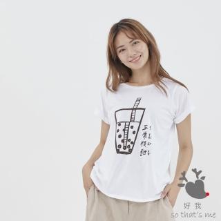 【so that’s me 好我】珍珠奶茶正常很甜方袖寬版白色T-shirt(台灣特產 Bubble Tea)