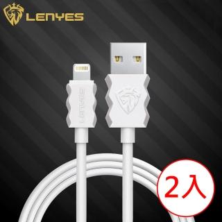 【Lenyes冷野獅】Lightning to USB快速充電傳輸線 白 1M/2入