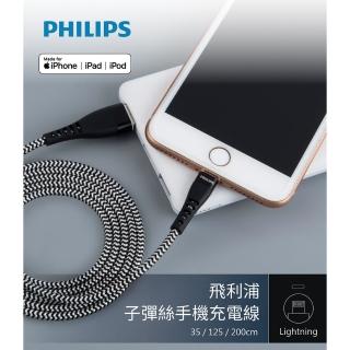 【Philips 飛利浦】USB to Lightning 35cm MFI編織充電線(DLC4511V)