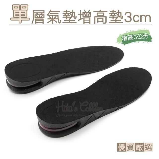 【糊塗鞋匠】B47 單層氣墊增高墊3cm(3雙)
