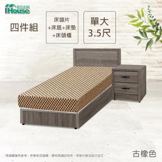【IHouse】小資型 房間組四件 床片+床底+床墊+床頭櫃 單大3.5尺
