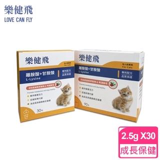 【樂健飛】離胺酸+甘胺酸2.5gX30包(貓用)