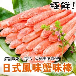 【海肉管家】進口生食級日式蟹肉棒_共90支(每包30支/約250g)