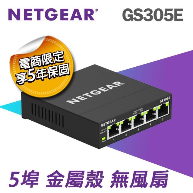 【NETGEAR】5埠 Gigabit 簡易網管 金屬殼 網路交換器 (GS305E)